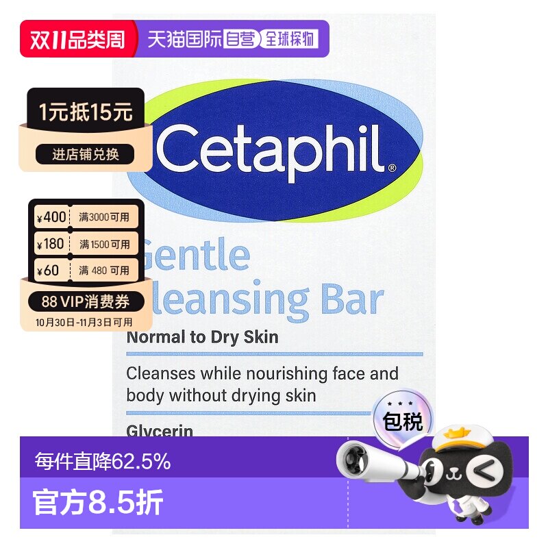 香港直邮Cetaphil丝塔芙温和洁面皂滋养无刺激清洁滋养127g正品