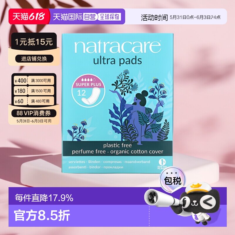香港直邮natracare卫生巾有机棉轻薄透气清爽舒适实用便携12正品