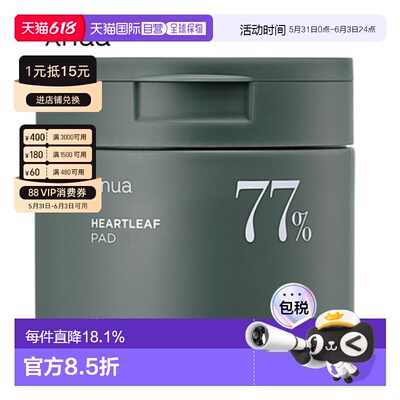 韩国直邮ANUA 鱼腥草77% 补水湿敷舒缓棉片 70片/160ml面膜正品