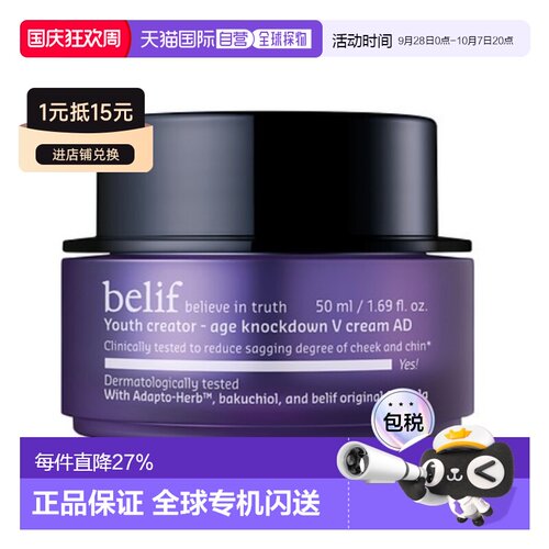 韩国直邮碧研菲 BELIF 提拉紧致抗皱抚纹面霜 50ml正品
