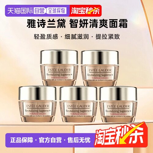 香港直邮Estee Lauder/雅诗兰黛智妍清爽面霜15ml*5无盒正品