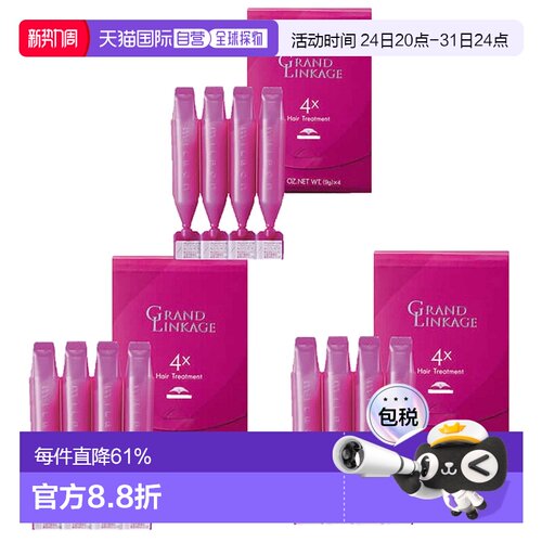 日本直邮MILBON玫丽盼前男友发膜4×适合粗硬发质 9g×4連 3正品