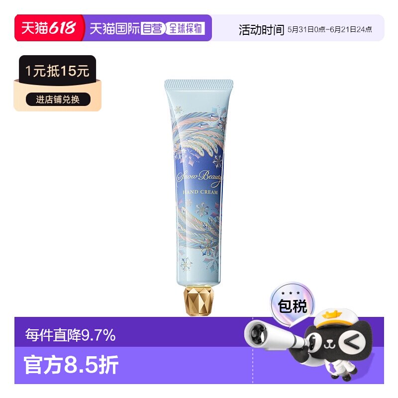 日本直邮SHISEIDO 资生堂2025心机焕白花香味护手霜正装40g正品