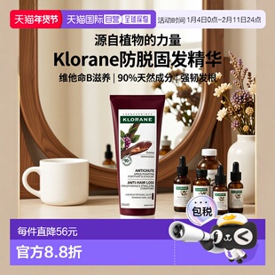 欧洲直邮Klorane康如防脱护发素400ml维他命B柔顺发丝强韧蓬正品