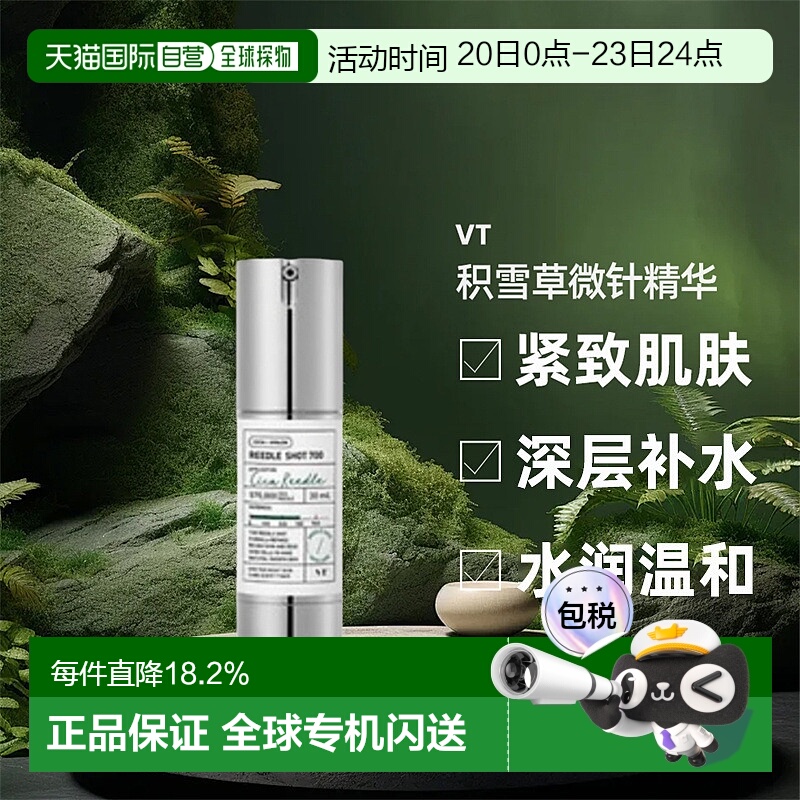 韩国直邮VT COSMETIC积雪草微针精华REEDLE SHOT 700护肤舒缓30ml