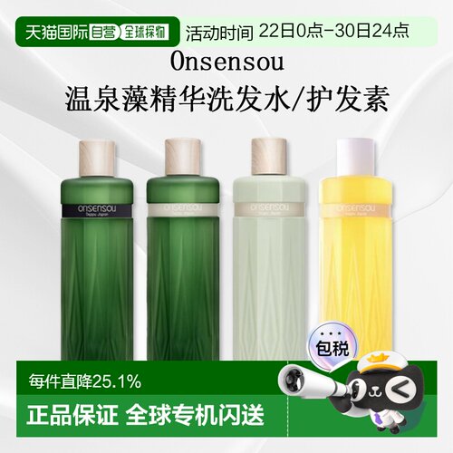 日本直邮onsensou温泉藻精华护发素头皮舒缓柔顺300mL正品