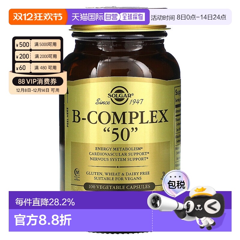 香港直发Solgar复合B族维生素素食胶囊增强抵抗100粒膳食维生素b