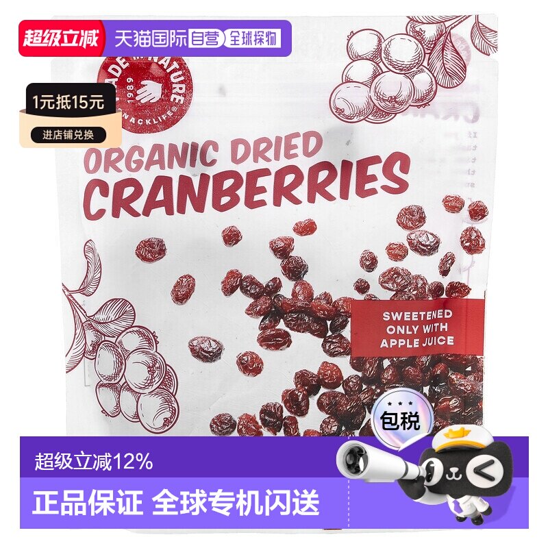 香港直发iHerb Made In Nature有机蔓越莓小吃含苹果汁袋装142g