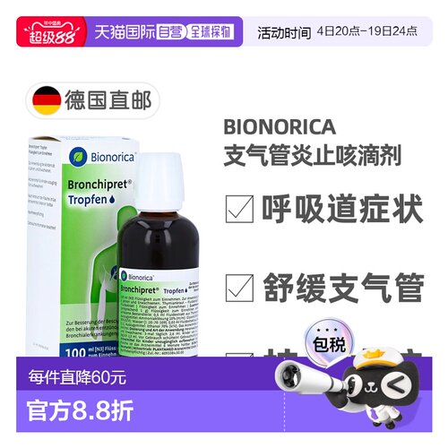 欧洲直邮德国欧龙马Bronchipret强效支气管炎舒肺止咳滴剂100ml