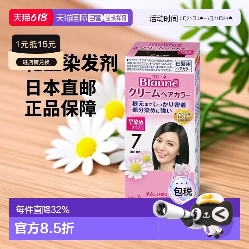 日本直邮倍采盈Blaune 花王染发剂 7号 40g+40g正品