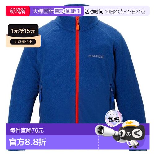 1h可退 Montbell 儿童款抓绒夹克90-130运动速干1114895户外外套