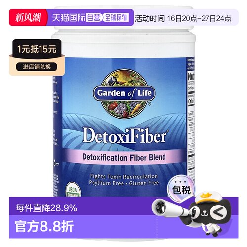 香港直发Garden of Life生命花园清体植物纤维粉健康营养300g