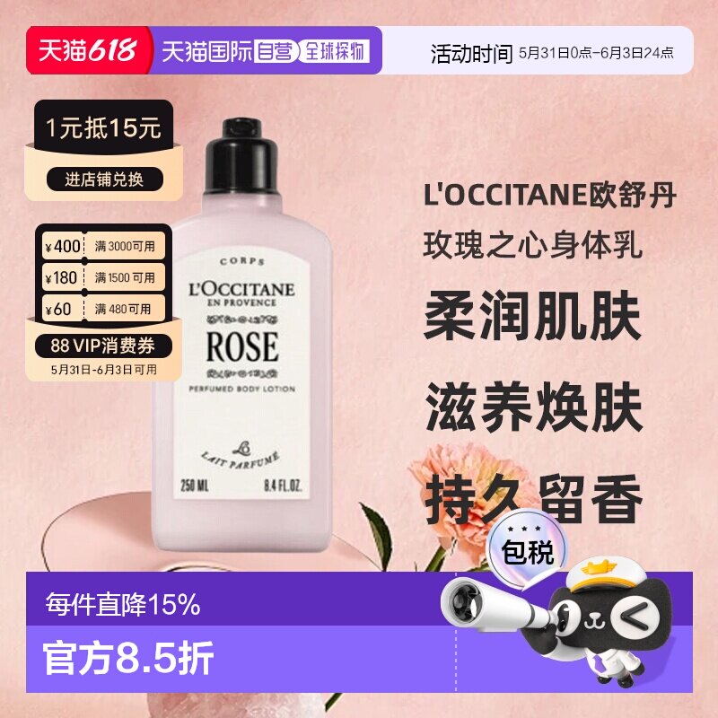 香港直邮L'Occitane欧舒丹玫瑰之心身体乳250ml 2025新版正品