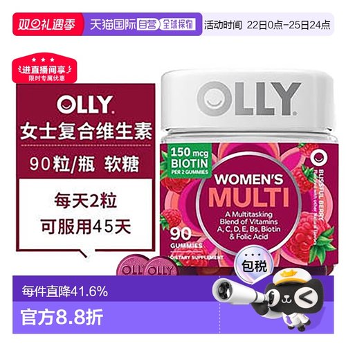 美国直邮OLLY女士复合维生素软糖生物素多维C 90/200粒/瓶