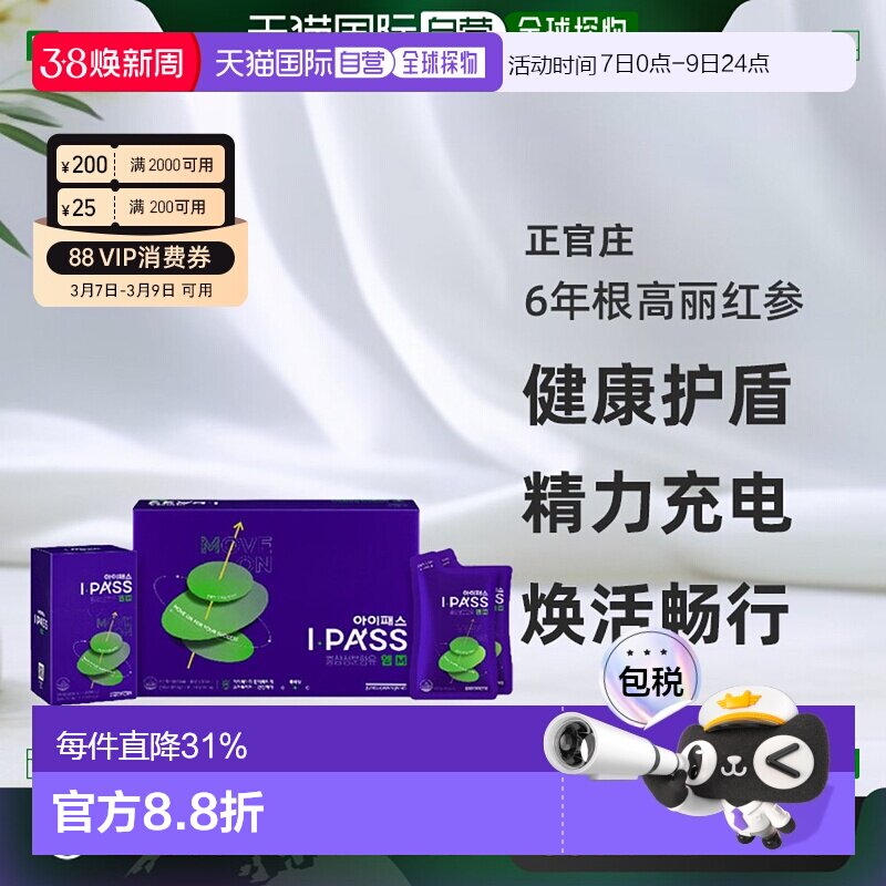 韩国直邮正官庄韩版6年根高丽红参50ml*30袋14-16岁初中生滋补品