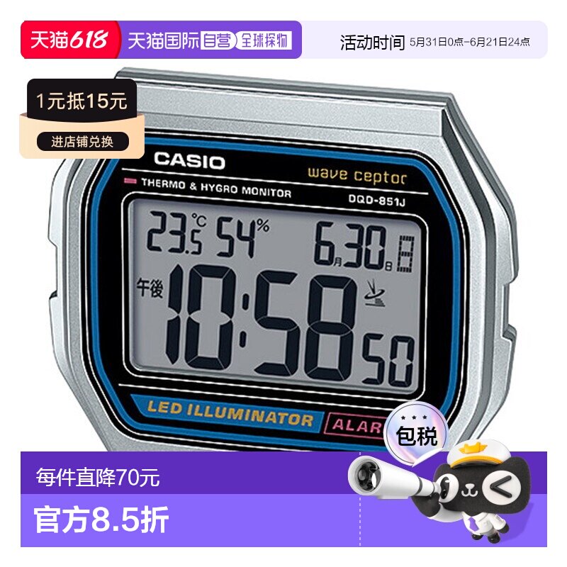 日本直邮卡西欧 Wave Ceptor 数字电波闹钟 DQD-851J-8JF