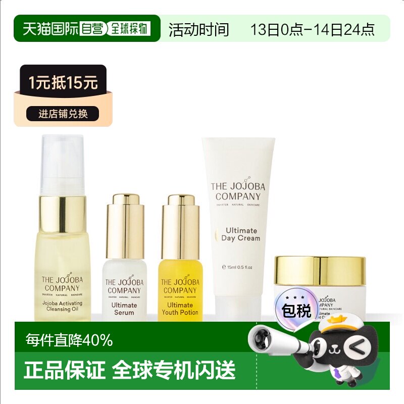 澳洲霍霍巴荷荷巴Jojoba抗衰老护肤套装精华油日霜晚霜紧致正品