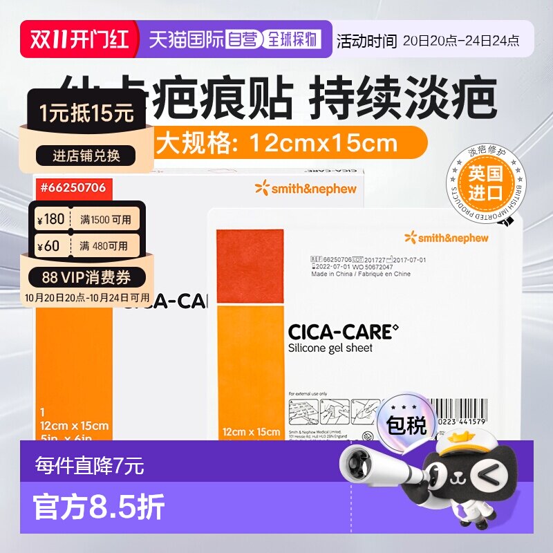 香港直邮英国仙卡cicacare疤痕贴硅酮凝胶减张贴剖腹产祛疤12x15
