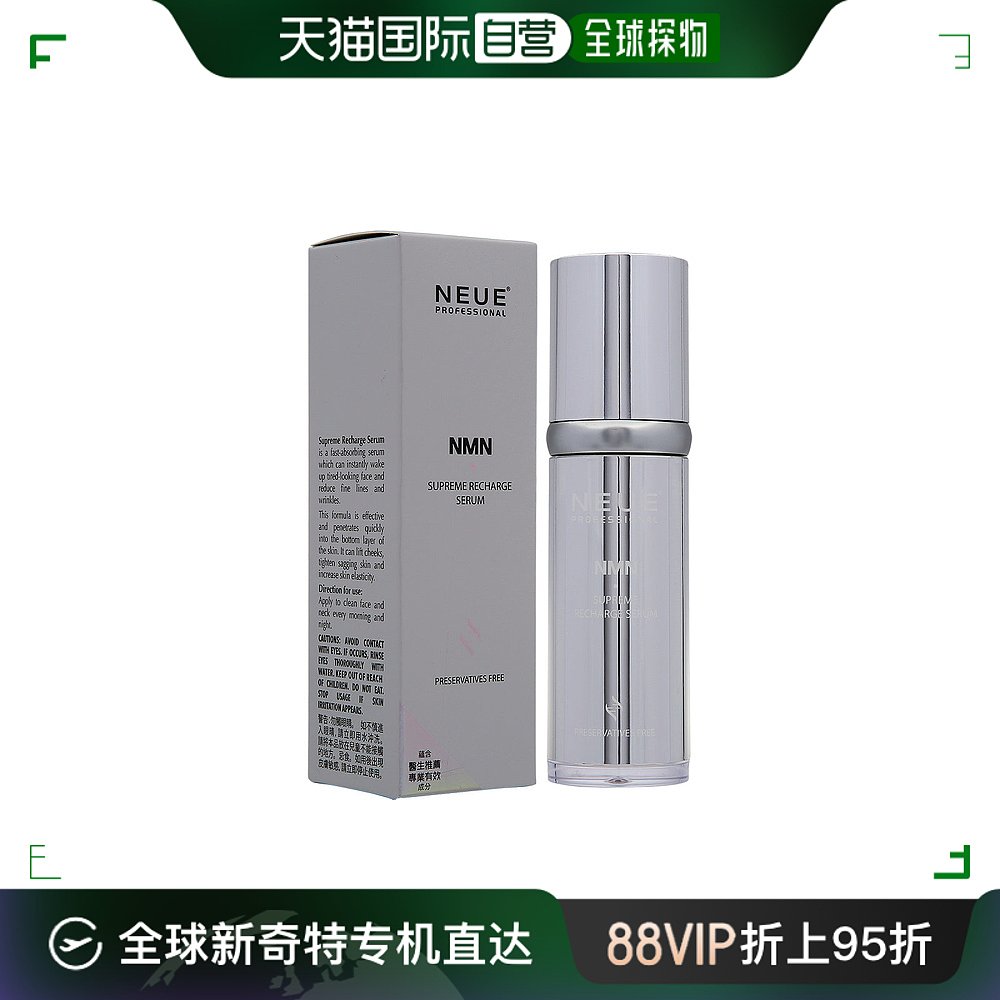 香港直邮NEUE Nmn 3D紧致精华素 30ml