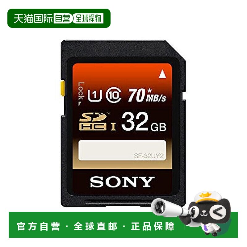 【日本直邮】SONY索尼3C数码配件SD卡32GB10兼容UHS-ISF-32UY2