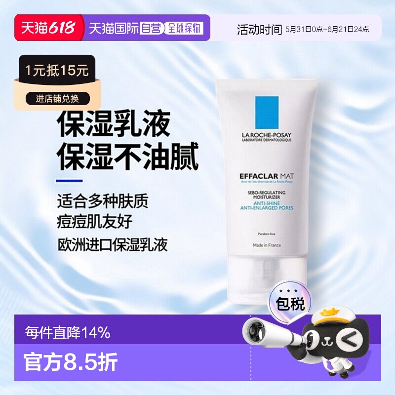 欧洲直邮LaRoche Posay/理肤泉清痘净肤水油平衡保湿乳液40M正品