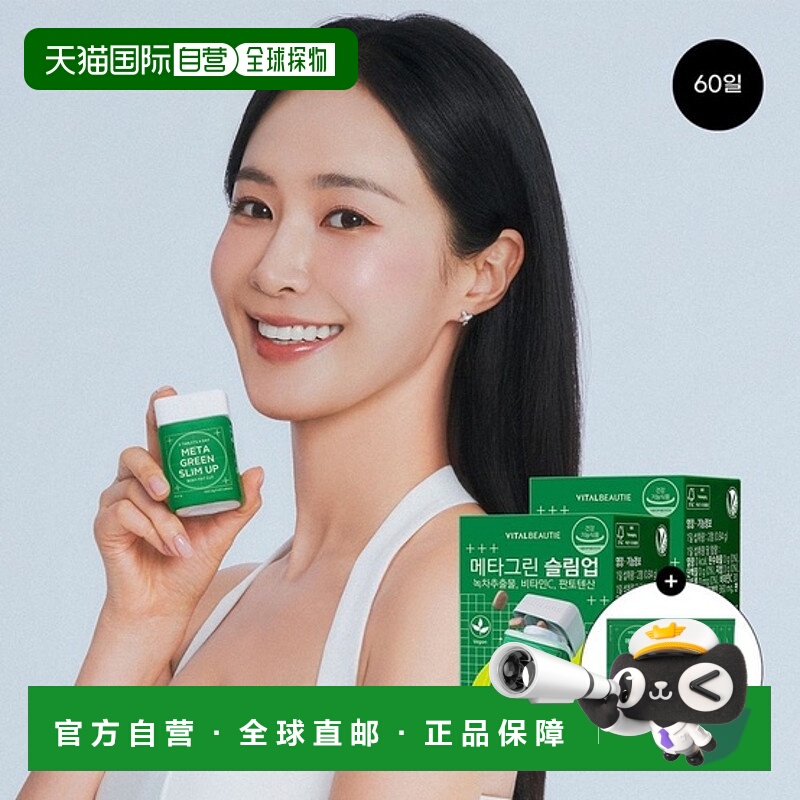 韩国直邮爱茉莉VITALBEAUTIE内可美VB阻油塘碳水绿茶片80天量/60*