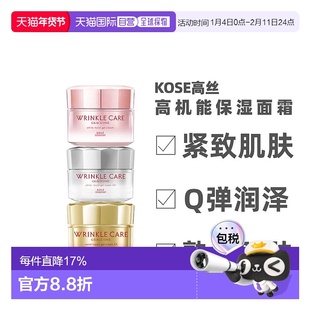 日本直邮KOSE高丝wrinkle care高机能紧致抗皱保湿美白面霜正品