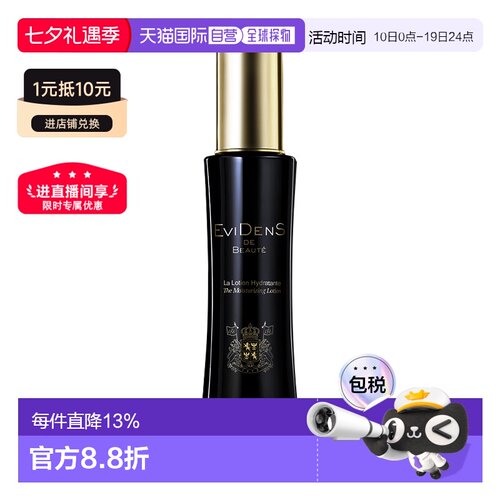 香港直邮EviDens 伊菲丹 胶原肌底保湿精粹水200ml正品