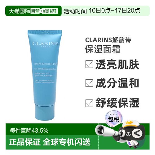 欧洲直邮Clarins娇韵诗恒润奇肌HA2保湿控油凝露面霜滋润舒正品