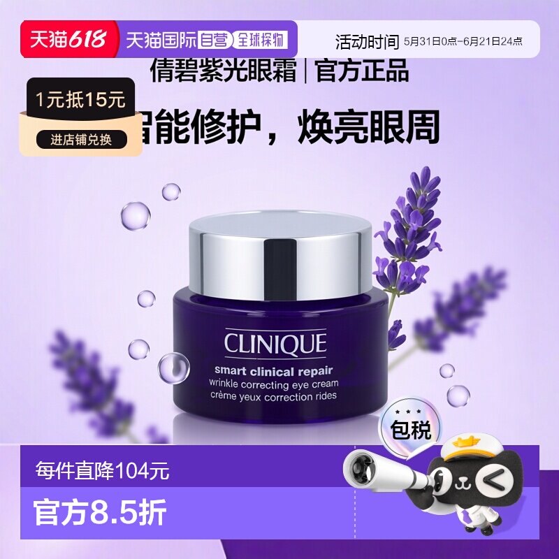 欧洲直邮Clinique/倩碧1870紫光精华眼霜紧致抗老保湿淡纹15正品