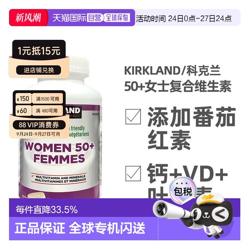 加拿大直邮KIRKLAND Signature/科克兰成人复合维生素多维片365粒