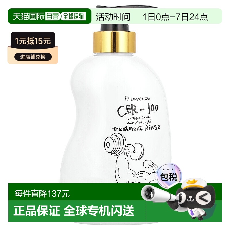 香港直邮伊丽莎白,CER-100 胶原蛋白涂层头发 + 肌肉护理液，16.9