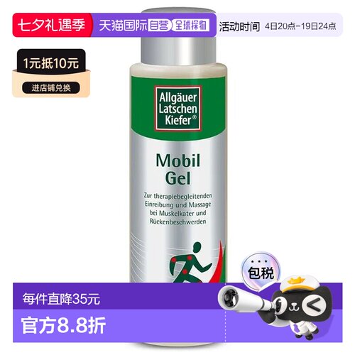 欧洲直邮德国药房Allgäuer欧倍松运动按摩啫喱250ml肌肉紧张