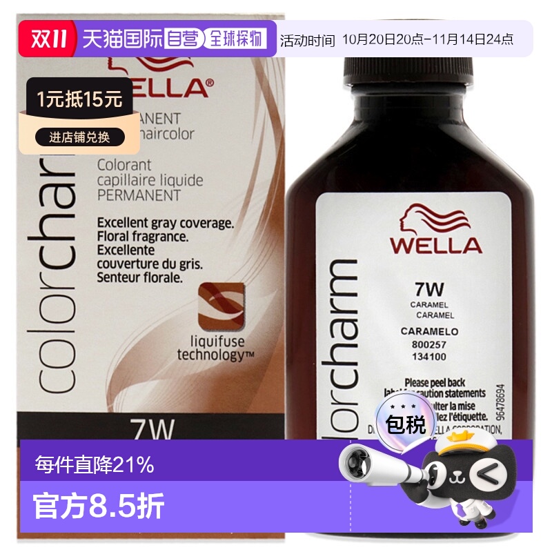 美国直邮Wella威娜Color Charm长效液态染发膏 - 7W 焦糖男女通用