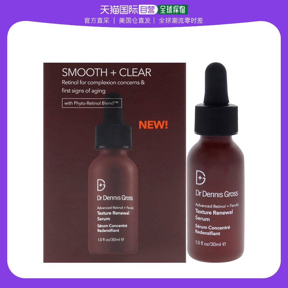 美国直邮Dr Dennis Gross丹尼斯医生男女通用精华液魏酸质感30ml