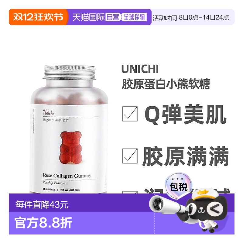 澳大利亚Unichi胶原蛋白软瘫