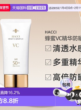 日本直邮HACCI 2025年春夏新品UV系列蜂蜜VC精华防晒乳50g正品