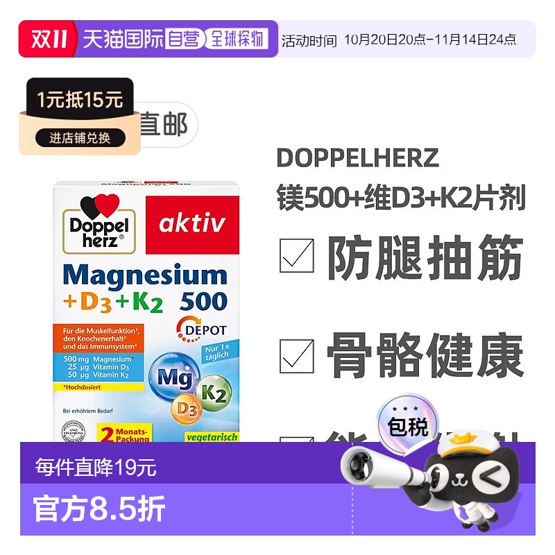 欧洲直邮Doppelherz双心镁500+维D3+K2骨骼片60粒防腿抽筋成人