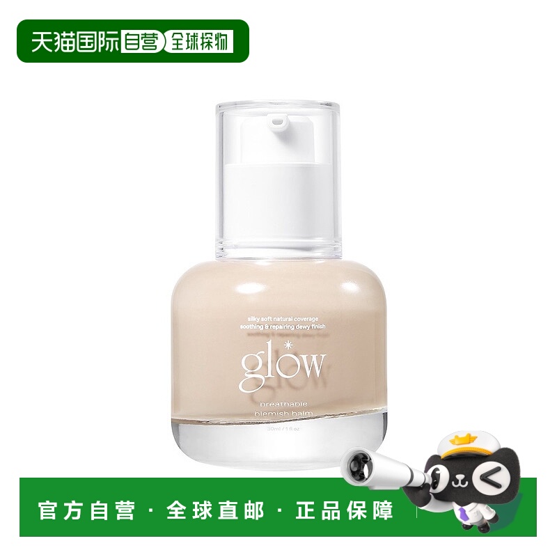 自营 GLOW 透气BB霜 #1新款正品