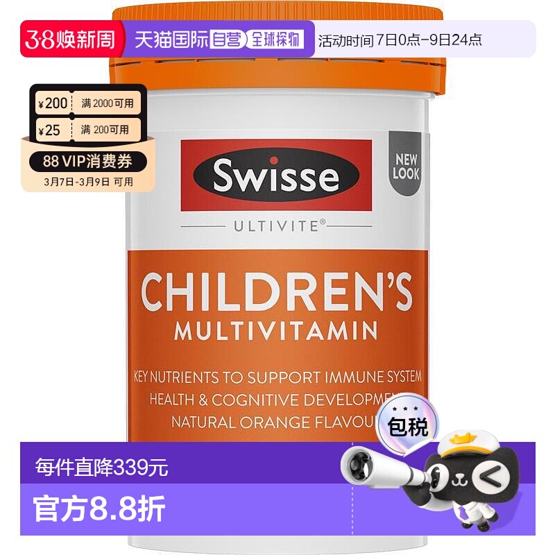澳大利亚直邮swisse斯维诗儿童复合维生素矿物质咀嚼片120片*2盒