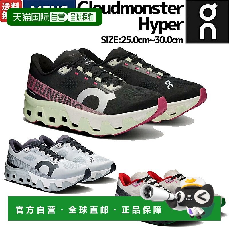 日本直邮ON昂跑Cloudmonster Hyper男鞋双密度中底马拉松运动跑鞋