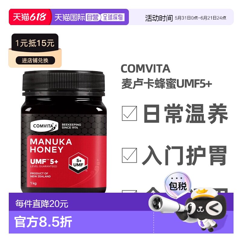 澳大利亚直邮Comvita康维他新西兰麦卢卡蜂蜜UMF5+ 1kg