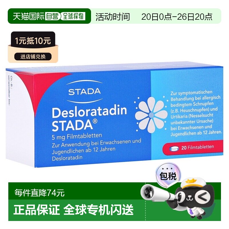 欧洲直邮德国药房Stada地氯雷他定花粉过敏片抗过敏荨麻疹20粒