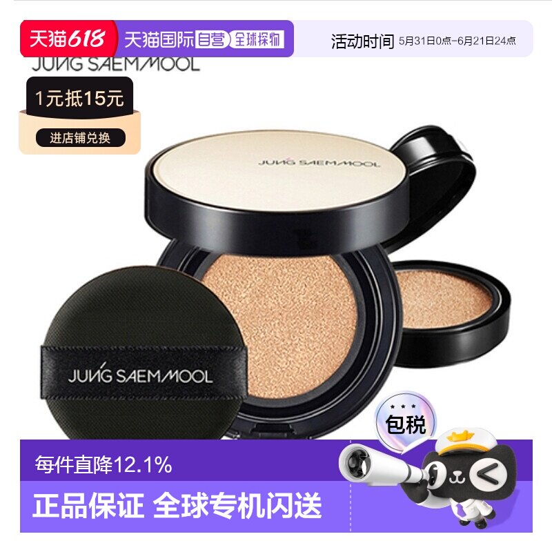 韩国直邮JUNG SAEM MOOL 郑瑄茉 持久轻薄裸肤气垫 滋润水光 #17