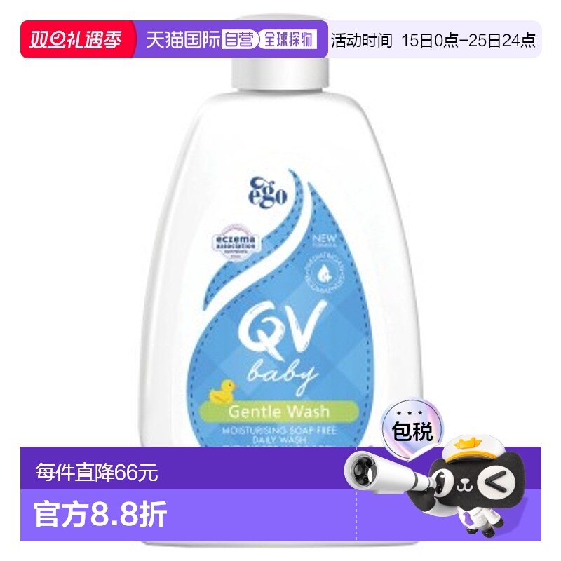 澳大利亚直邮EGO意高qv婴幼儿沐浴露洗护二合一温和清洁滋润250g