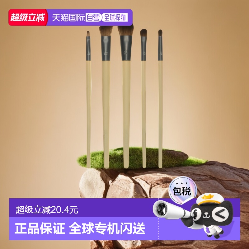 自营｜Ecotools日常定妆眼部化妆刷套装5件套古典烟熏妆情人正品