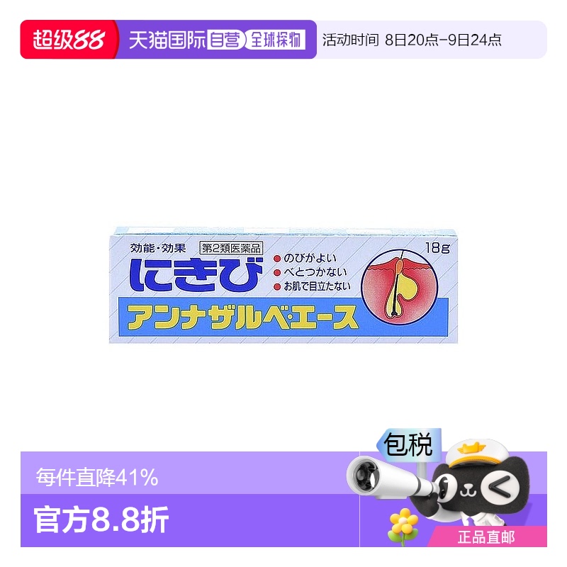 SSPSS制药OTC药品白兔暗疮膏祛粉刺去痘消炎18g酸酯丙二醇