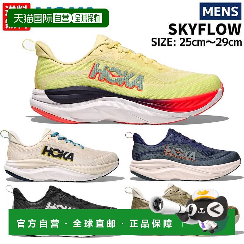 日本直邮HOKA ONE ONE SKYFLOW男士常规宽度跑鞋适合路跑和步行的