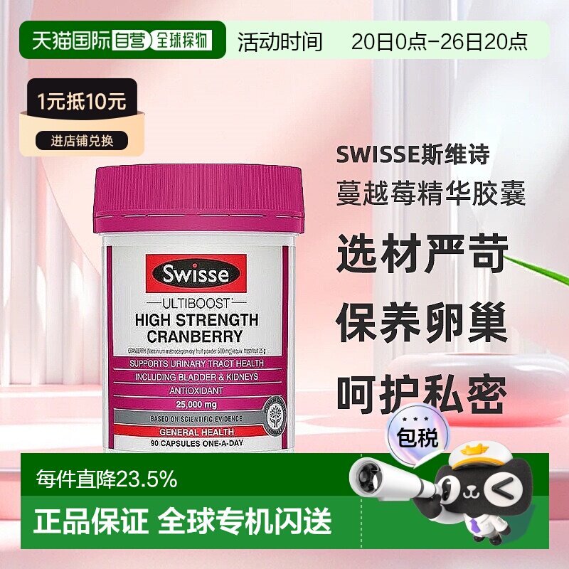 澳大利亚直邮swisse斯维诗蔓越莓精华胶囊呵护私密保养卵巢90粒