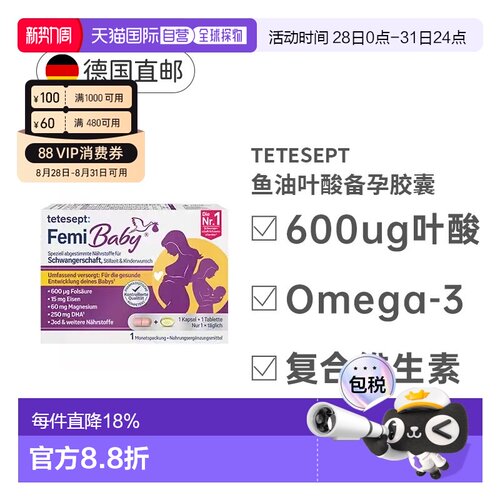 自营 Femi Baby备孕复合维生素叶酸胶囊片剂孕前孕期营养30天量